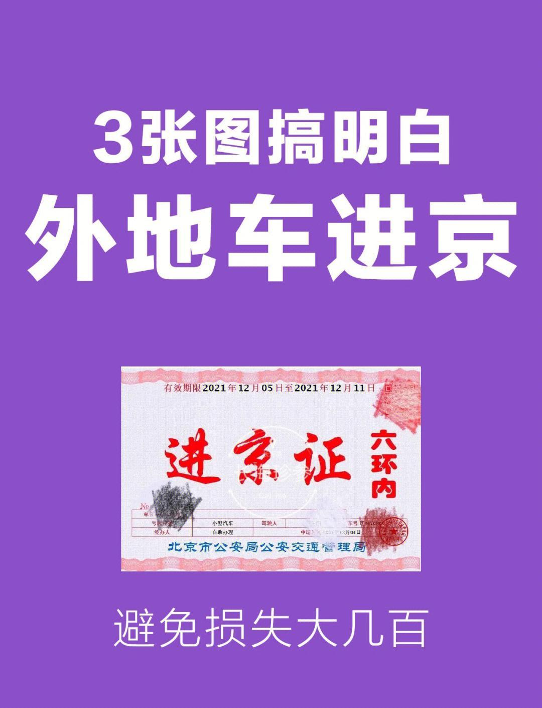 北京发布最新进返京提醒,北京进返新规定