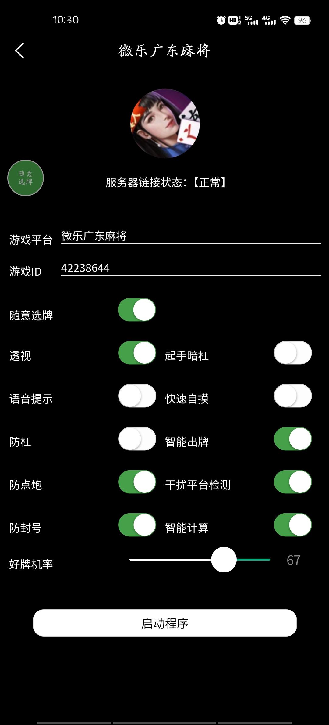 开挂技巧“手机麻将挂100元一个”(原来确实是有插件)