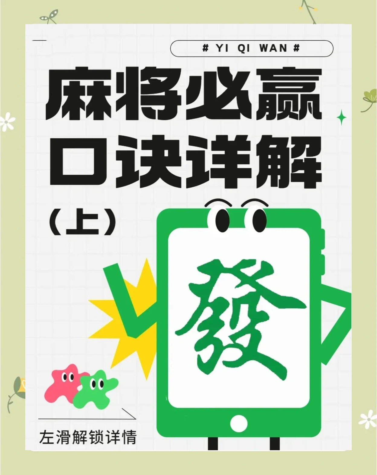 最新教你“迅奇麻将万能开挂神器”开挂(透视)辅助教程