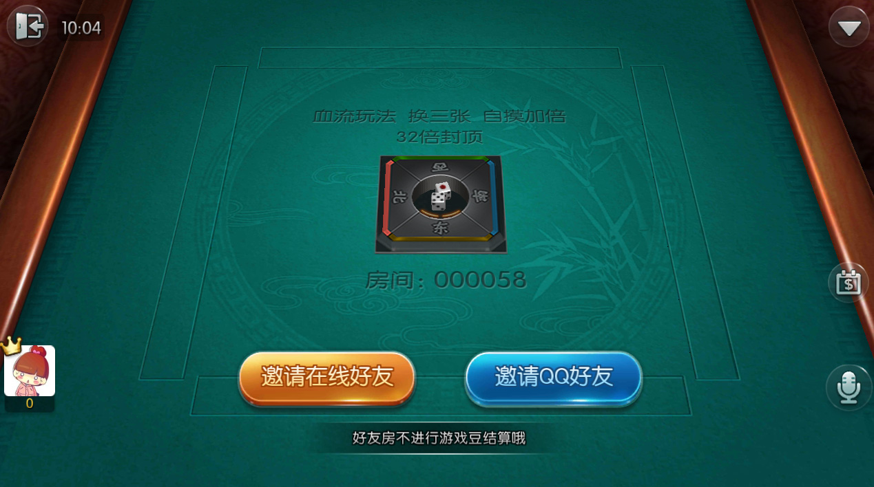 [教程经验]“腾讯欢乐麻将好友房有挂吗”(曝光透视必备猫腻)