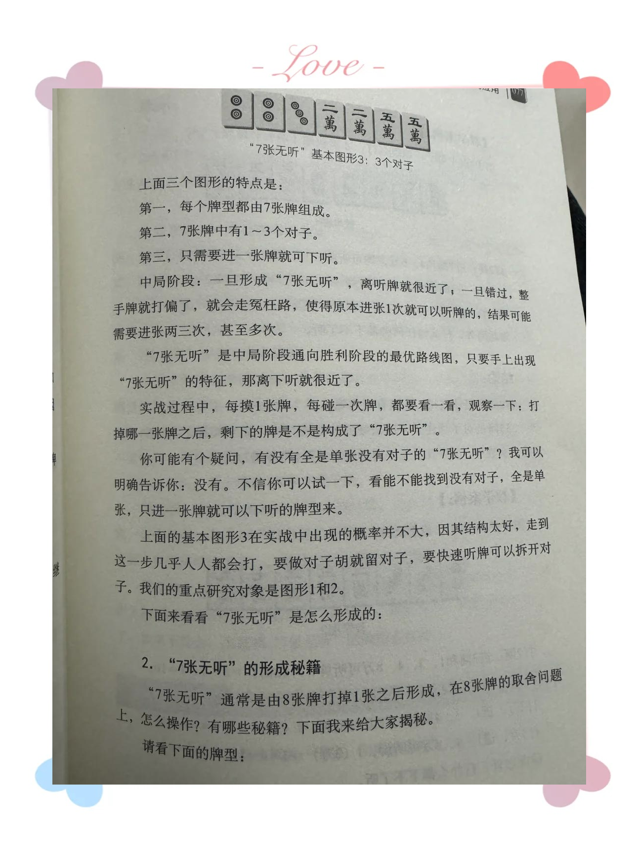 [教程经验]“微乐四川麻将小程序必赢神器”作弊(透视)透视辅助