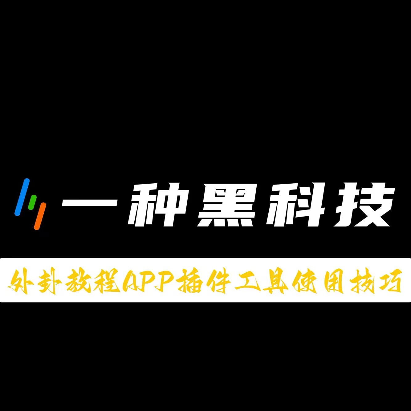 教程辅助“私人局wepoker挂是真的吗”开挂神器{透视辅助}全揭秘
