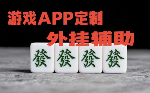 开挂辅助工具“微乐江苏麻将万能开挂器通用版”(透视)其实确实有挂