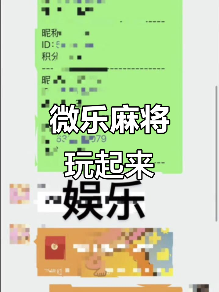 玩家必搜“微乐麻将小程序万能开挂器”附开挂脚本详细步