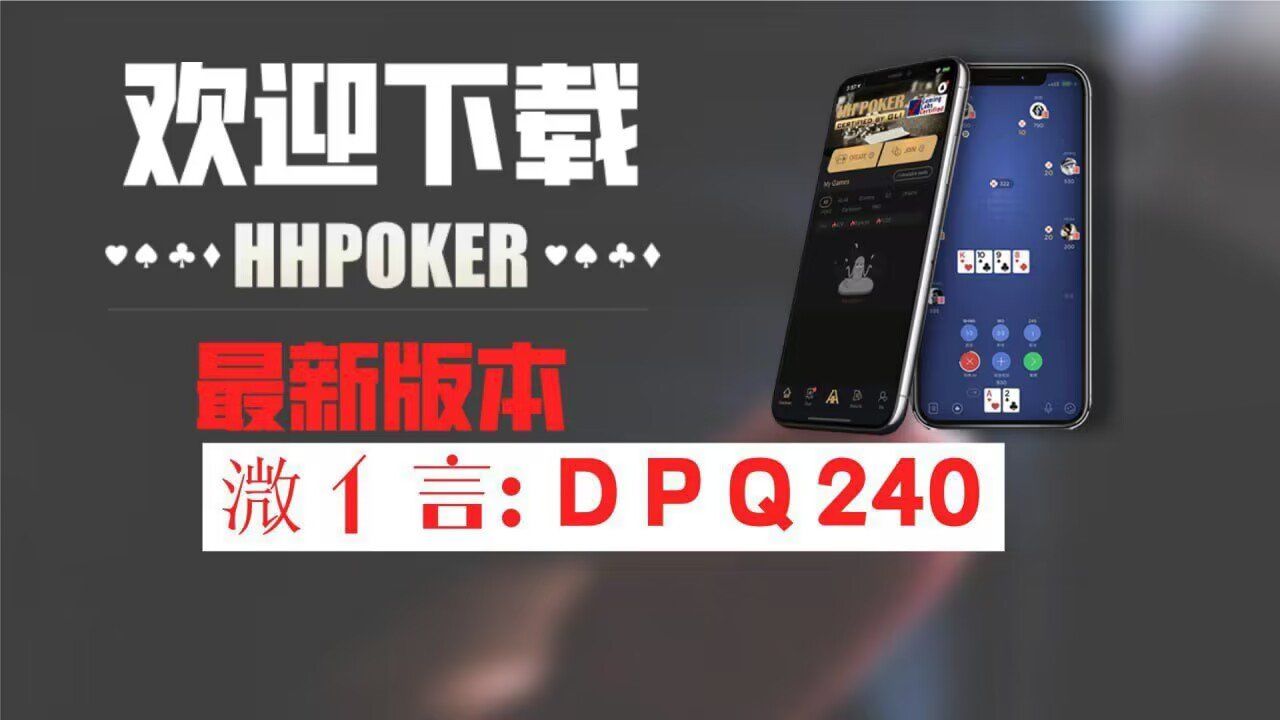 实测开挂辅助“WePoKer辅助工具”详细透视辅助教程