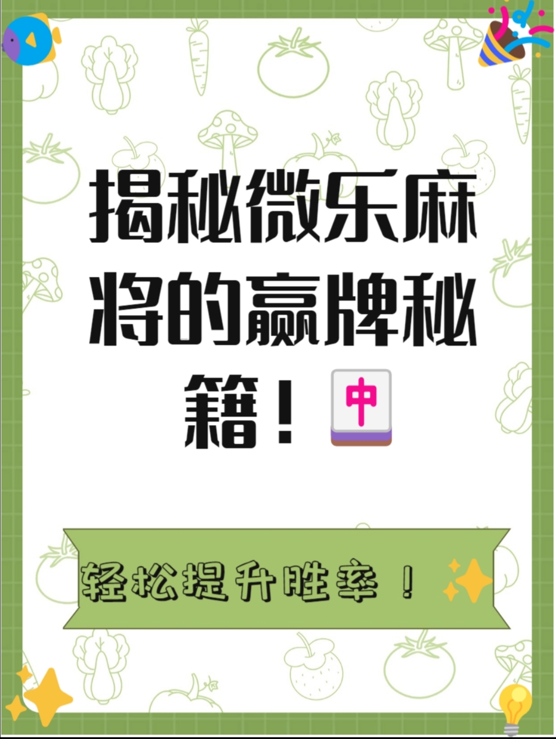 万能开挂辅助“微乐科技开挂器(免费)苹果”确实真的有挂