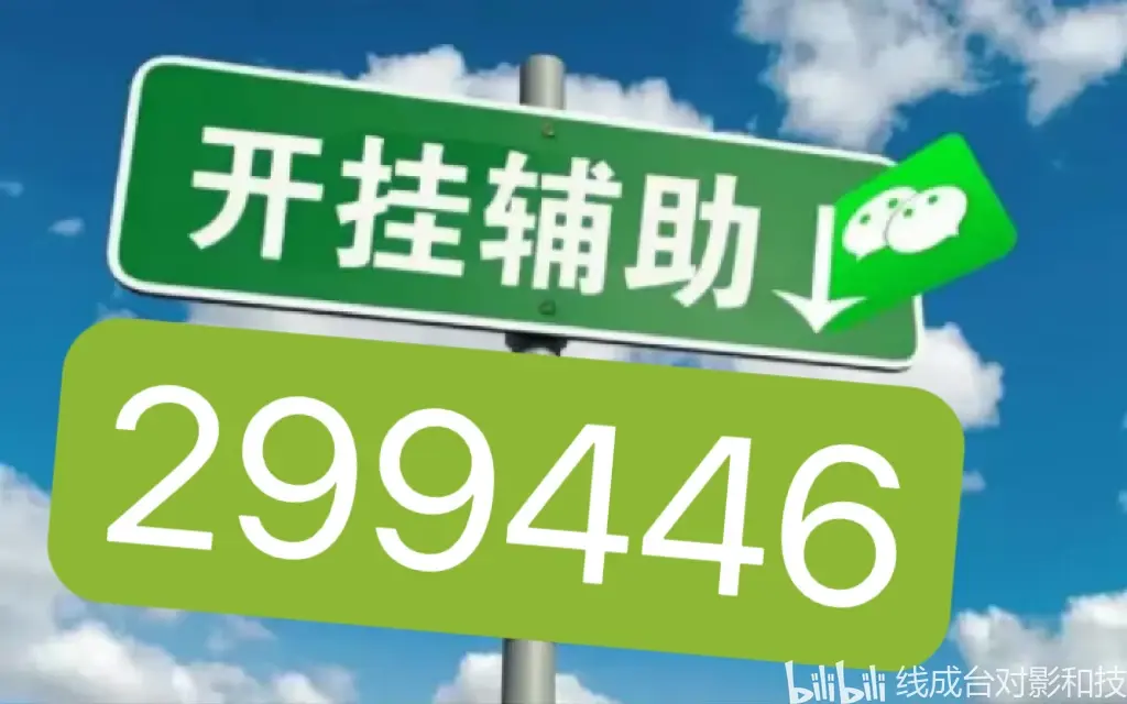 分享实测“wepoker透视挂购买”2026透视开挂