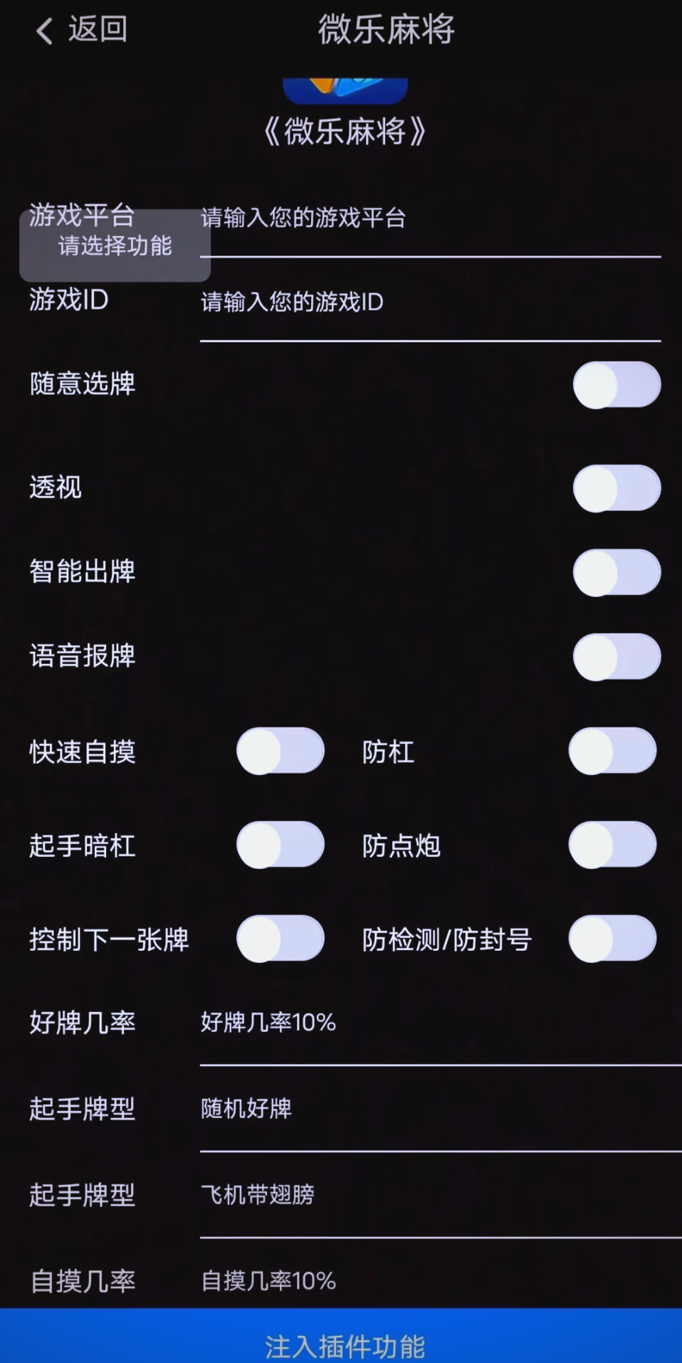实操教程“微乐麻将小程序必赢神器免费安装”附开挂脚本详细步骤