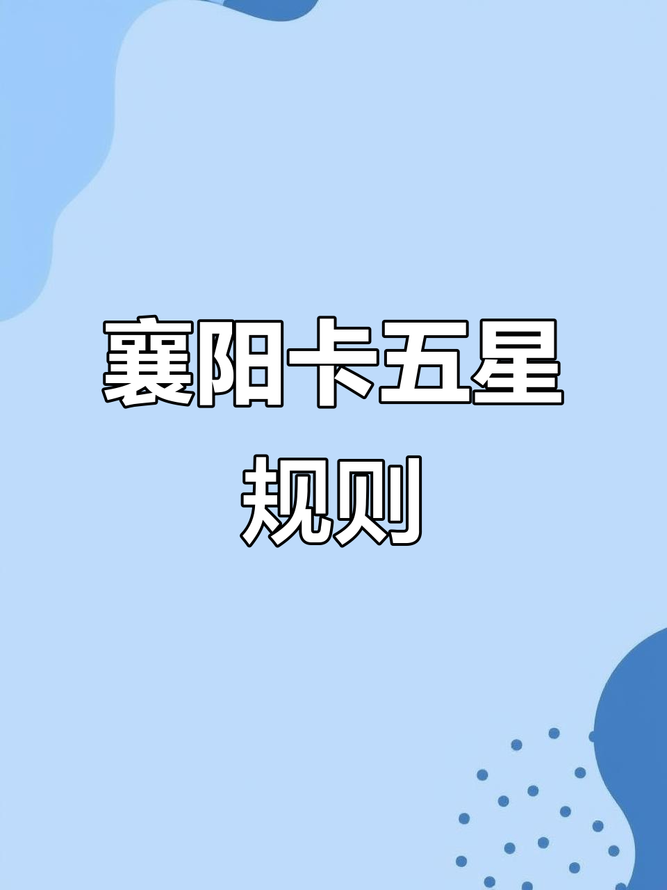 必看教程“天天卡五星开挂神器辅助(辅助神器)开挂详细教程