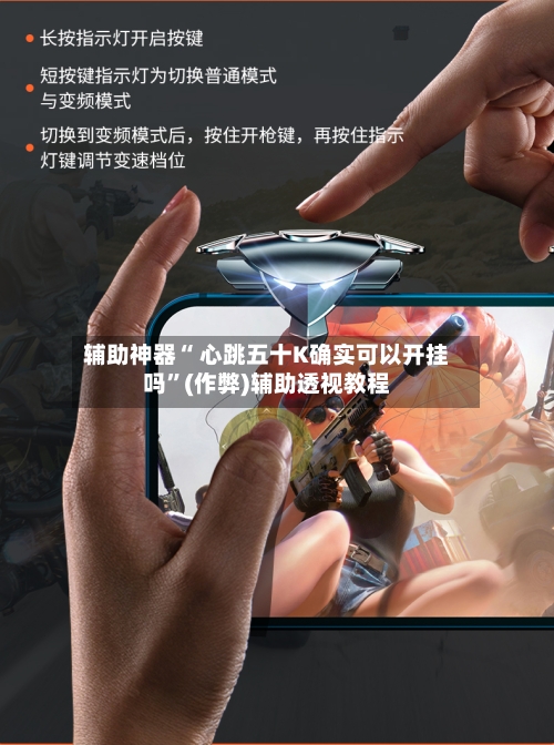 推荐一款“德州有几种作弊方式”(透视)详细透视辅助教学
