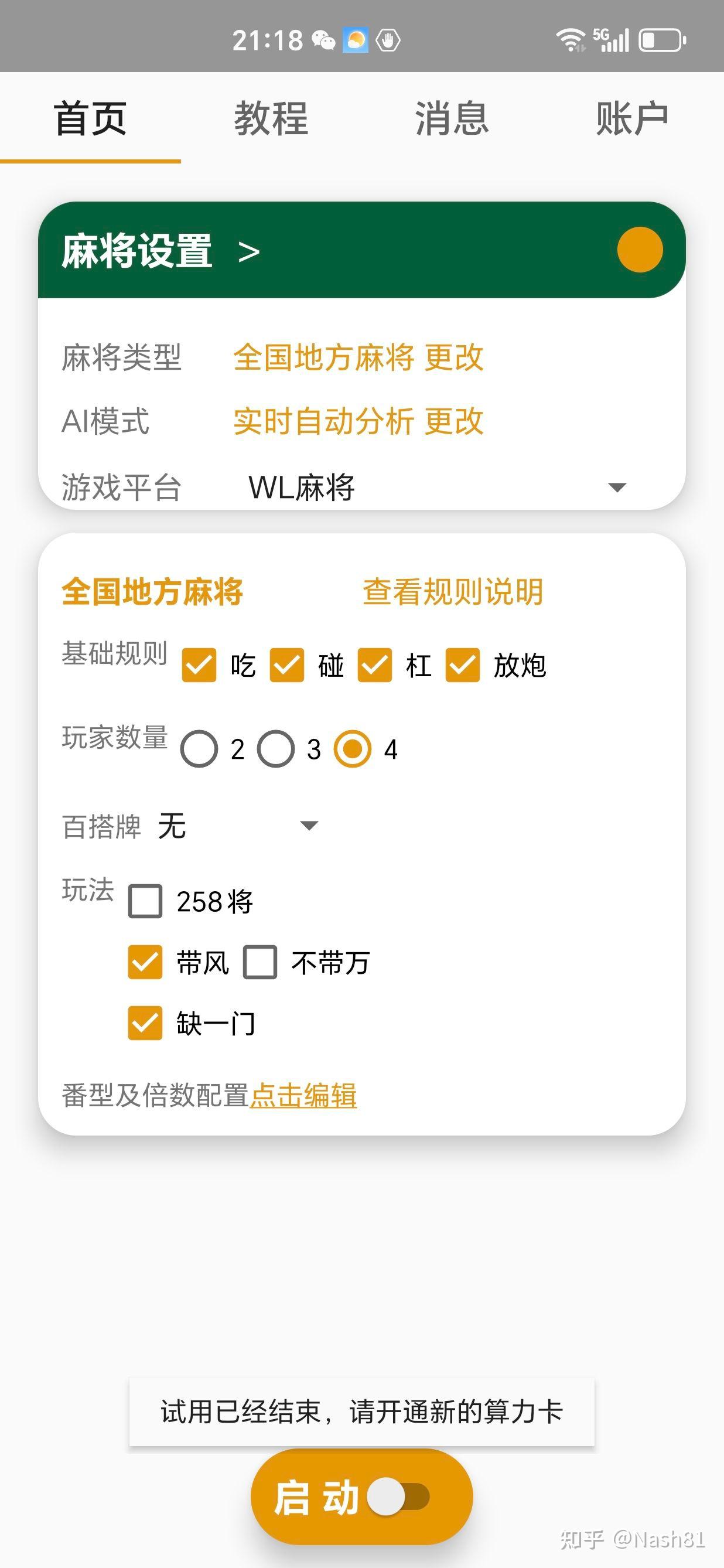 实测教程“微乐麻将万能开挂器免费版”(曝光透视必备猫腻)