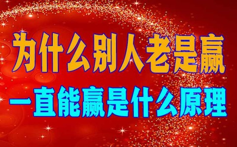 推荐一款“德州局wepoker软件有挂吗”小程序必赢神器（开挂教程）