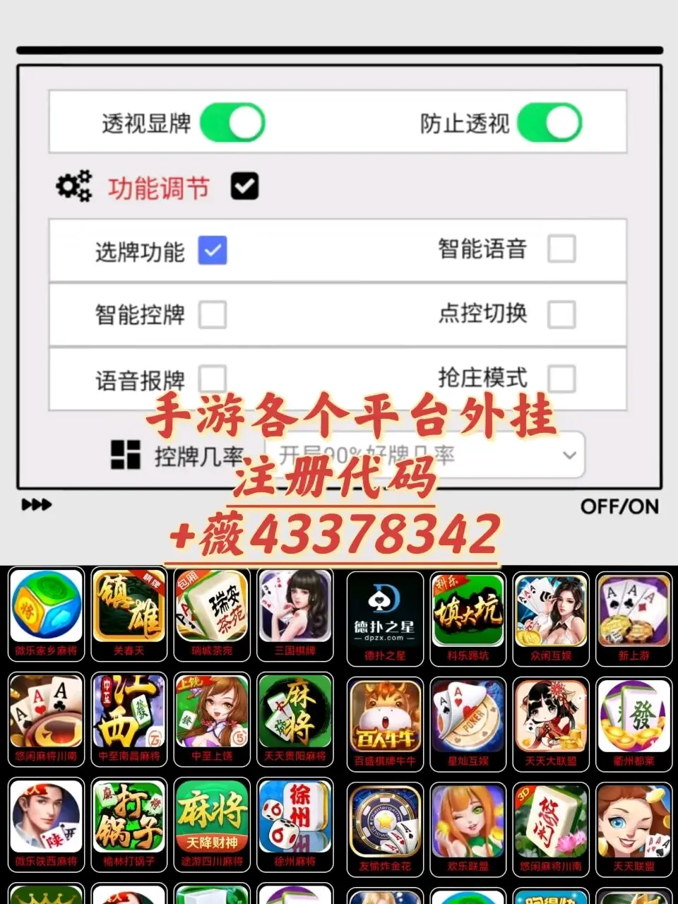 可用版本“微乐内蒙古麻将万能开挂器”详细开挂安装教程