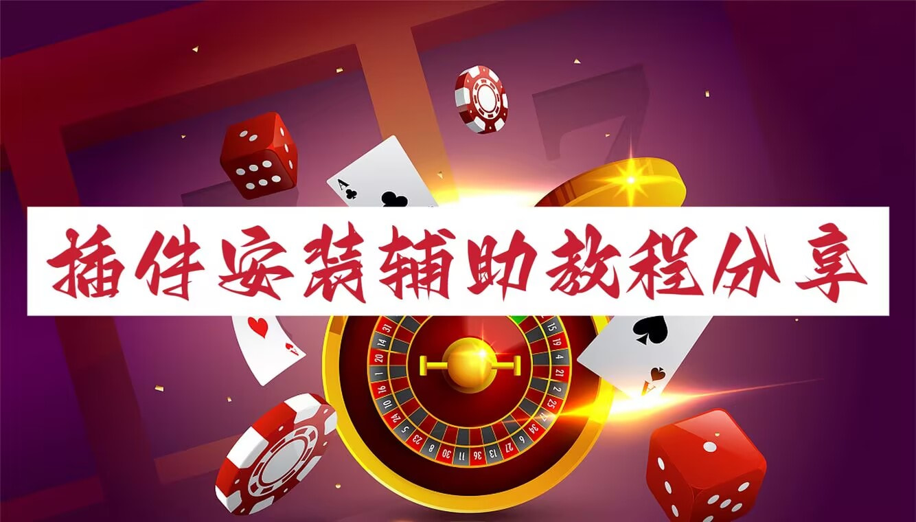 玩家必看教程“微乐河南麻将有挂没”万能开挂神器（真的有挂）