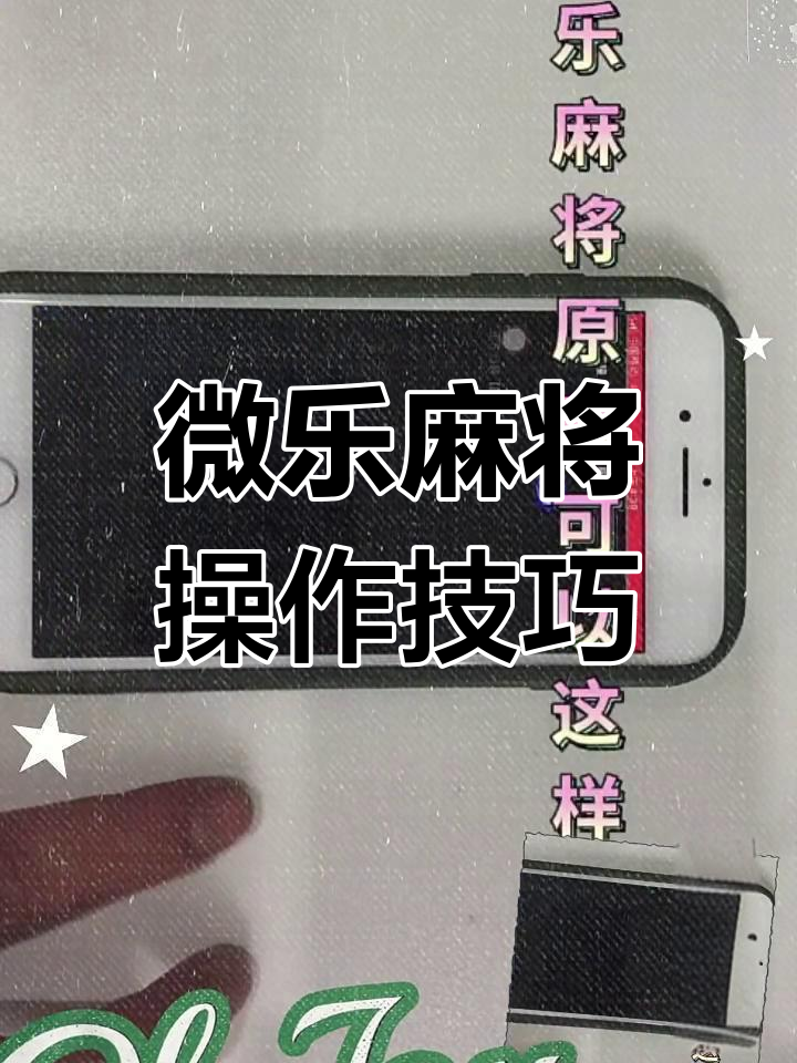 实测教程“微乐山西麻将能不能开挂”万能开挂器（确实有挂）