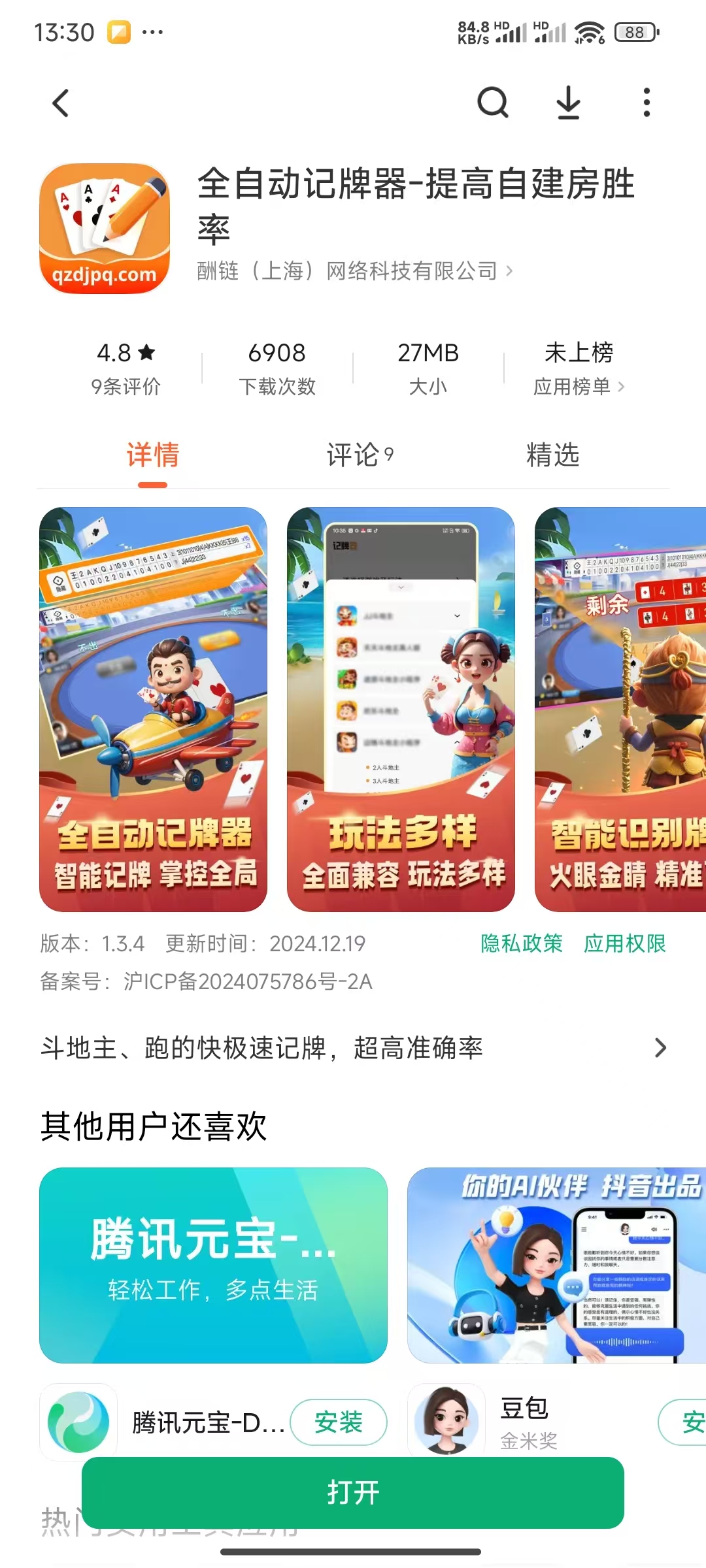 最新一款“微乐斗地主亲友房有挂么”详细分享装挂步骤