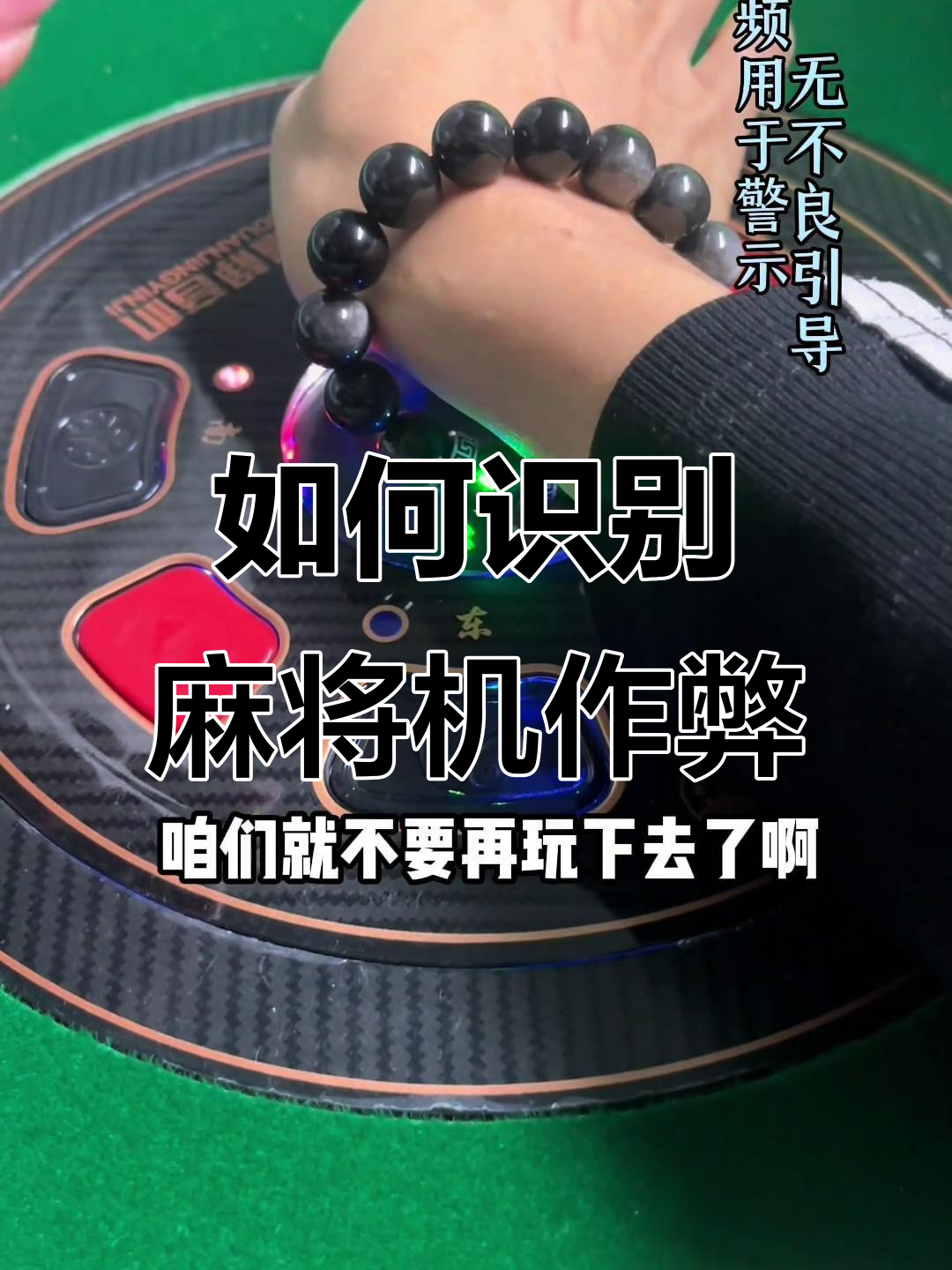 科普实测“开心福建麻将能不能开挂”万能开挂器（确实有挂）