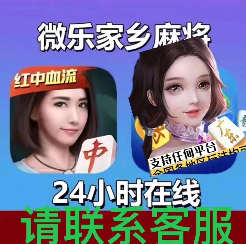 辅助开挂神器“微乐麻将万能开挂器”其实确实有挂
