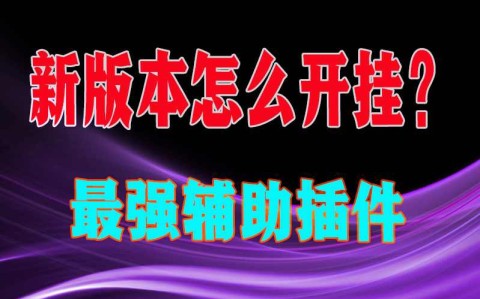 实测开挂辅助“微乐陕西麻将小程序必赢神器免费安装”详细分享装挂步骤教程