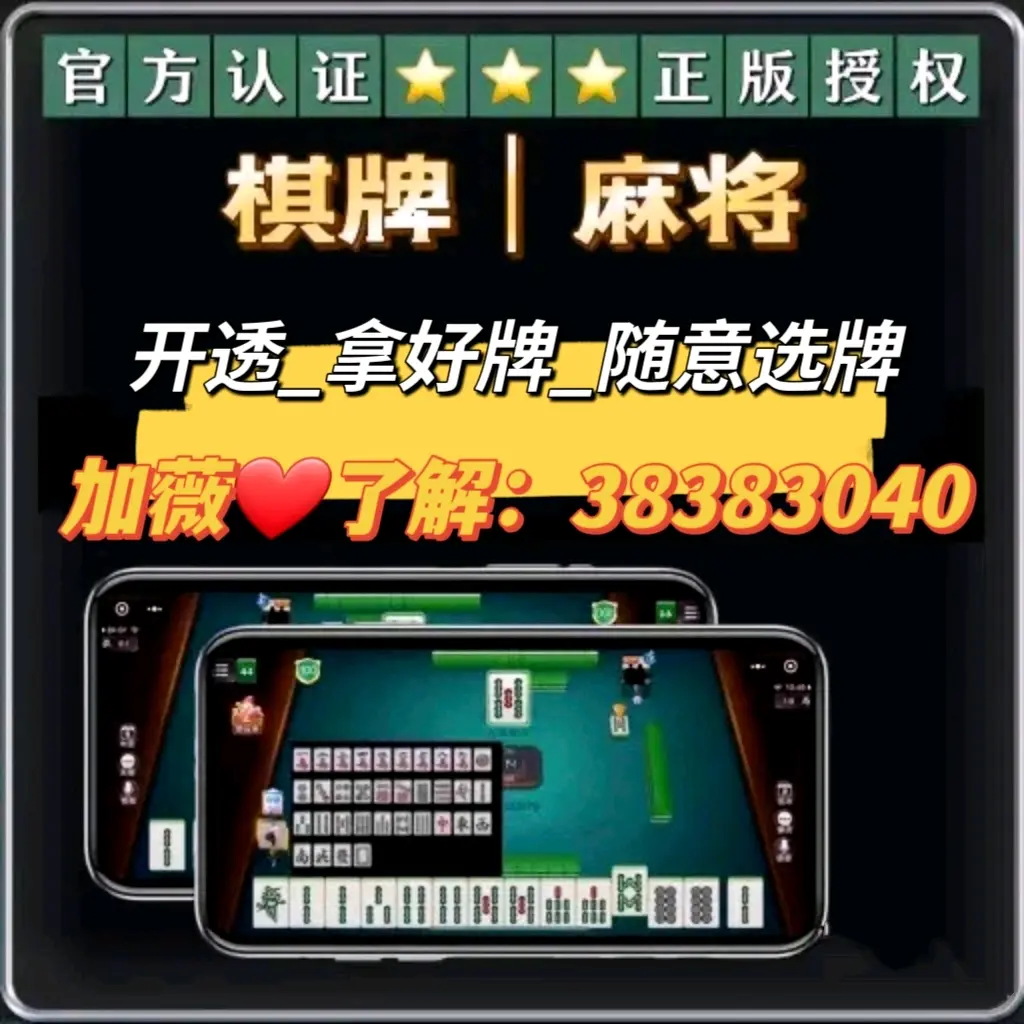 玩家必备“蜀山麻将开挂神器软件下载”外卦神器下载安装