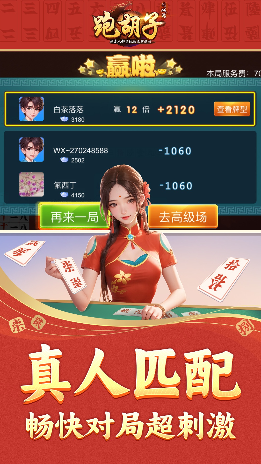 可用版本“多乐跑胡子免费辅助器”(必胜开挂神器)