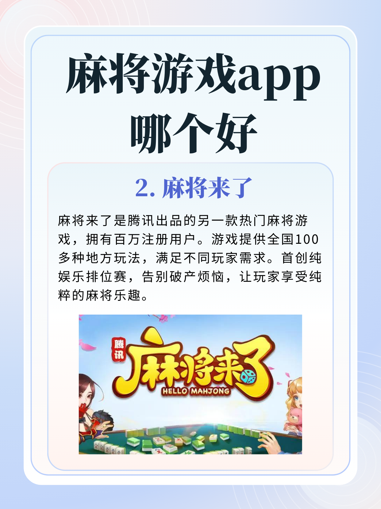 玩家必备“欢乐麻将万能挂下载安装软件”助赢开挂器（安装教程）
