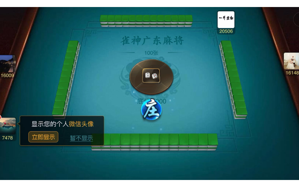 3分钟学会“雀神广东麻将小程序开挂神器下载”揭秘透视辅助万能挂用法