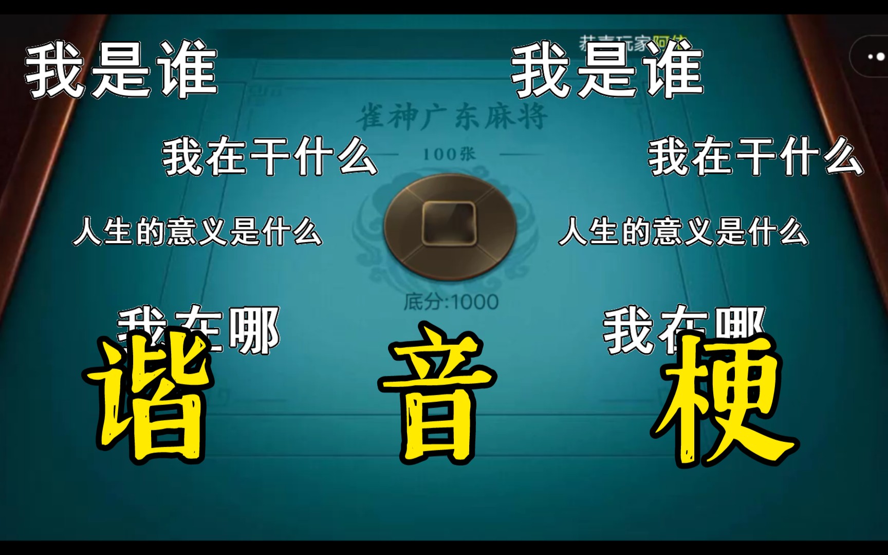 我来教教大家“雀神广东麻将免费开挂器下载”(透视)开挂辅助脚本+详细开挂安装教程