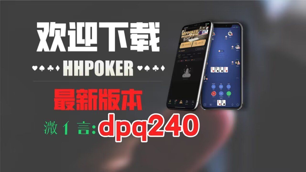 3分钟学会“Wepoker透视挂怎么安装”详细外挂透视辅助软件教程