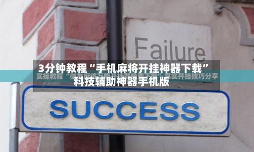 玩家必备“微乐捉鸡麻将外卦神器下载安装”开挂通用版（必备神器）