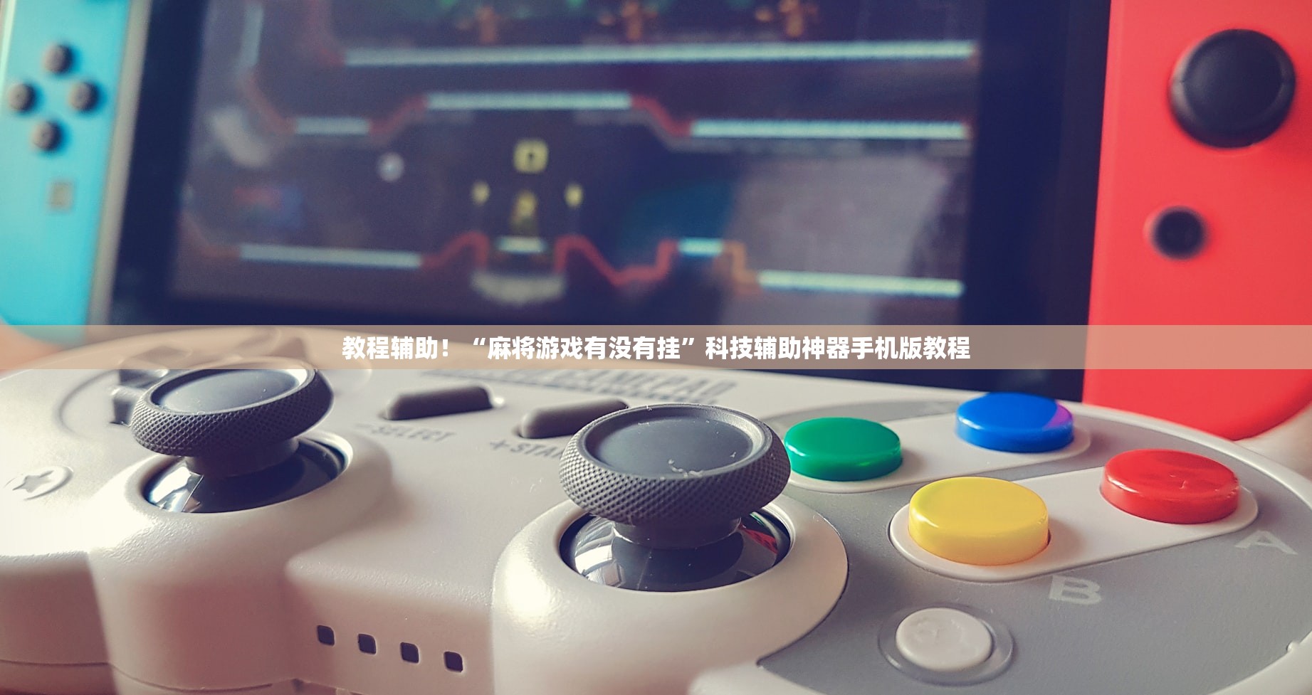我来教大家“私人局wepoker确实真的有挂吗”万能开挂器（确实有挂）