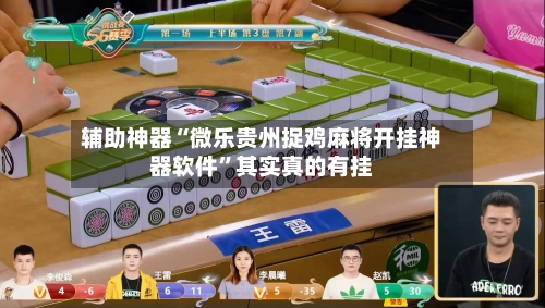 万能开挂辅助“嘟嘟十三张开挂辅助神器”附开挂脚本详细教程