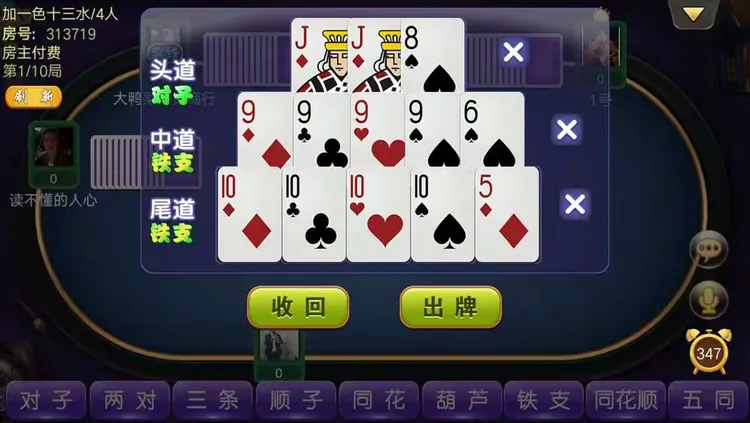 分享实测“福建兄弟十三水开挂教程(透视)”揭秘透视辅助万能挂用法