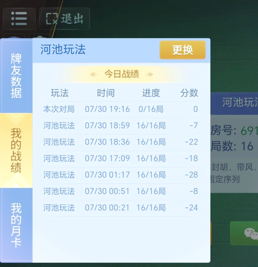 分享干货“微乐麻将小程序万能开挂器”详细开挂教程官方正版下载